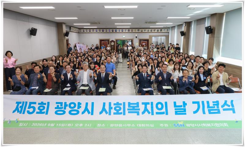 박성현 시장, 제5회 광양시 사회복지의 날 기념식 참석