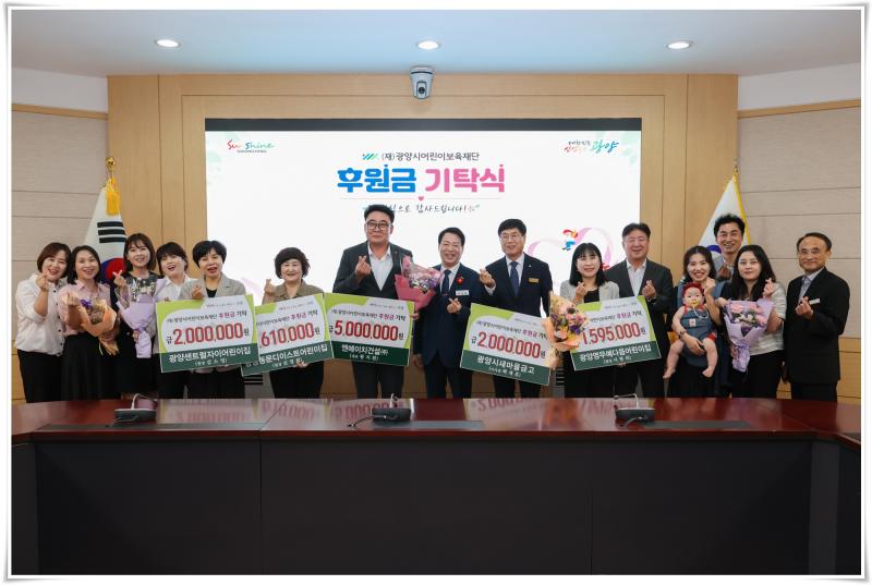 박성현 시장, (재)광양시어린이보육재단 후원금 기탁식 참석