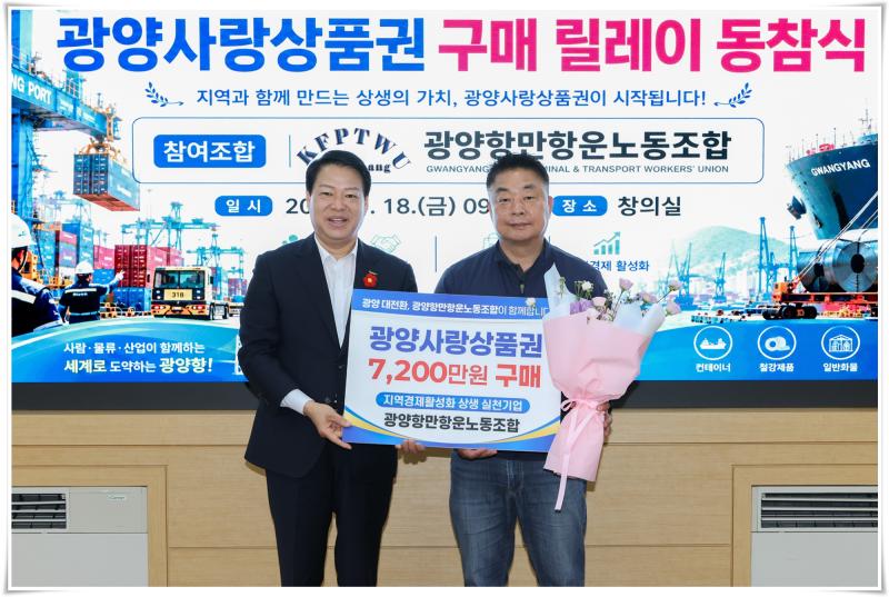 박성현 시장, 광양사랑상품권 구매 동참식(광양항만항운노동조합) 참석