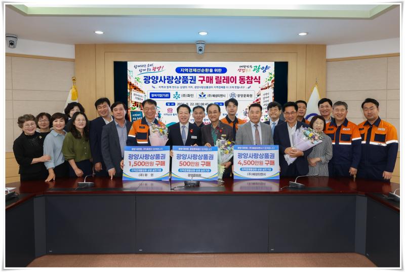 박성현 시장, 화인, 혜성티엔시, 광양문화원과 함께 광양사랑상품권 구입 동참식 가져