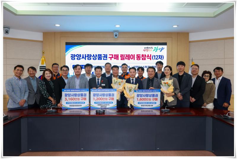 박성현 시장, 광양읍이장협의회, 광양지역건축사회, 이엔티스소재(주)광양지점과 함께 광양사랑상품권 구입 동참식 가져