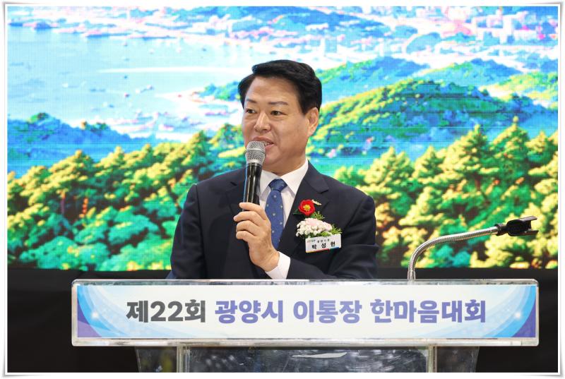 박성현 시장, 2026년 광양시 이통장 한마음대회 참석