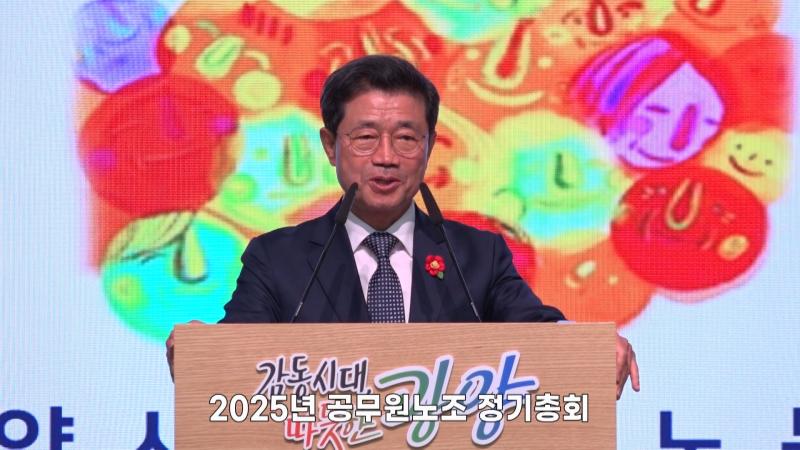 2025년 공무원노조 정기총회