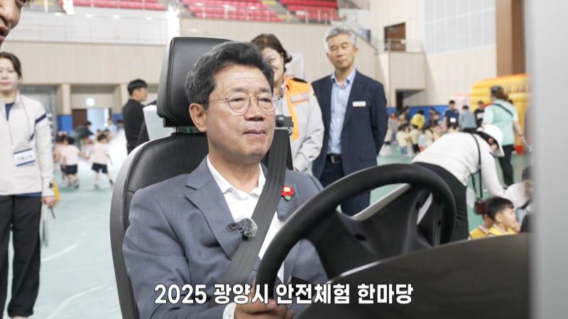 2025 광양시 안전체험 한마당