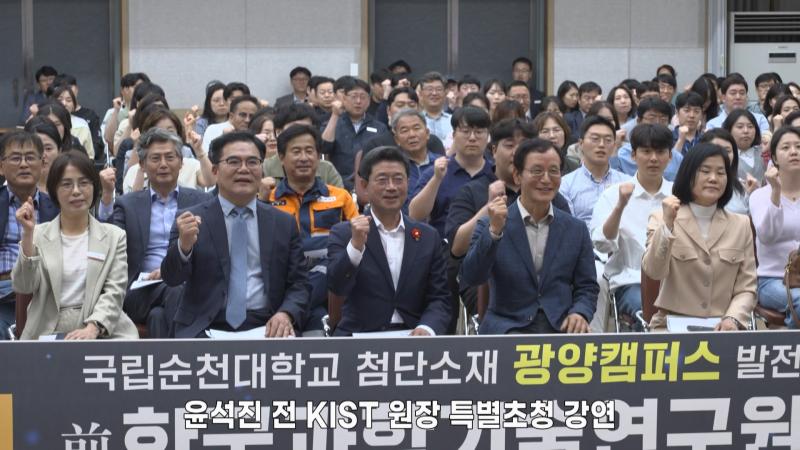 윤석진 전 KIST 원장 특별초청 강연