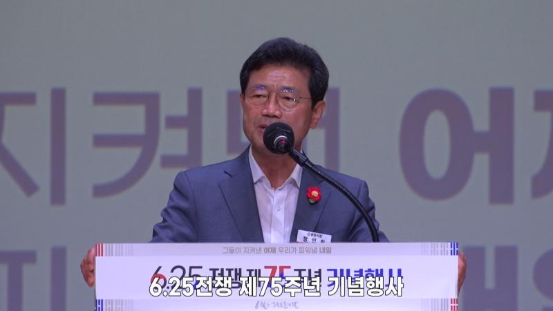 6.25전쟁 제75주년 기념행사