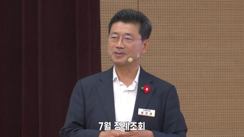 7월 정례조회 및 제 22대 광양시 부시장 취임식
