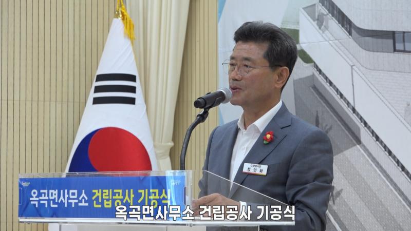 옥곡면사무소 건립공사 기공식