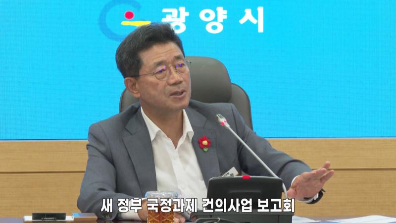 새 정부 국정과제 건의사업 보고회