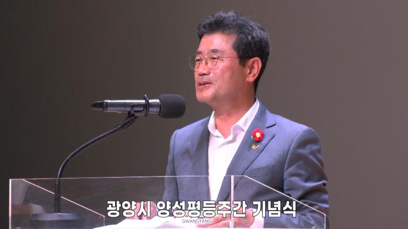 광양시 양성평등주간 기념식