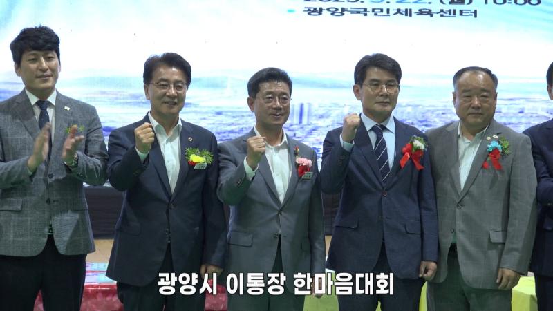 광양시 이통장 한마음대회
