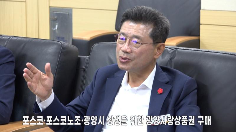 포스코-포스코노조-광양시 상생을 위한 광양사랑상품권 구매