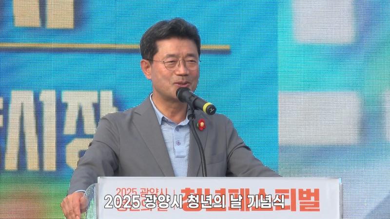 2025 광양시 청년의 날 기념식