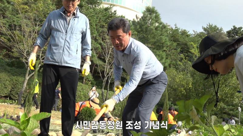 광양시 감동정원 조성 기념식
