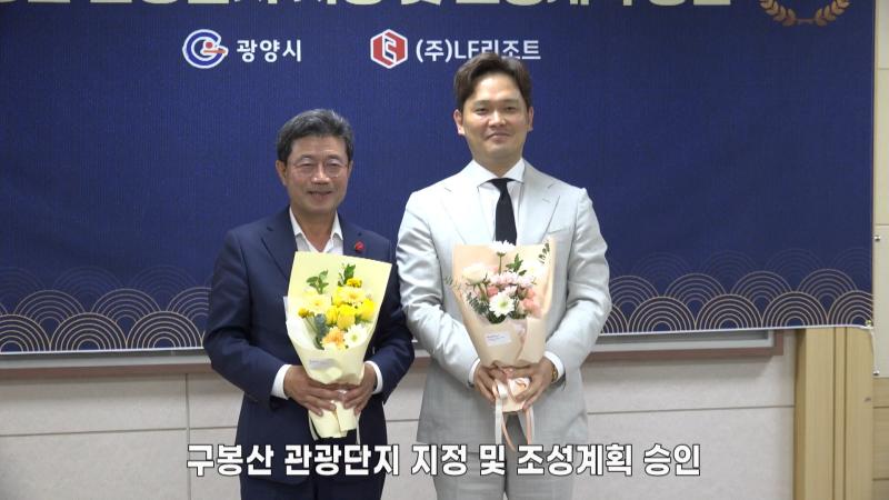 구봉산 관광단지 지정 및 조성계획 승인