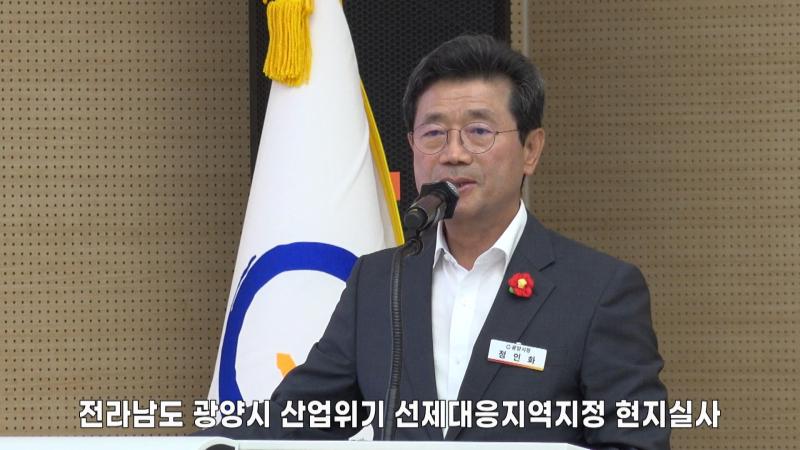 산업위기 선제대응지역지정 현지실사 