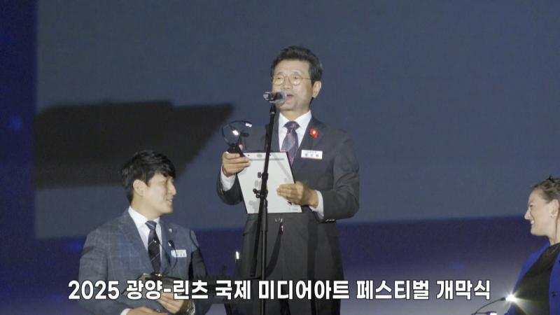 광양-린츠 국제 미디어아트 페스티벌 개막식