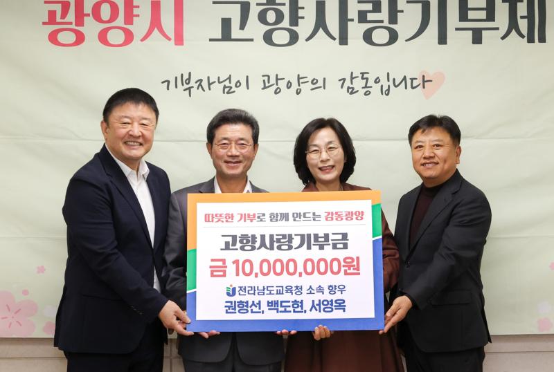 고향사랑기부제 기부금 전달식