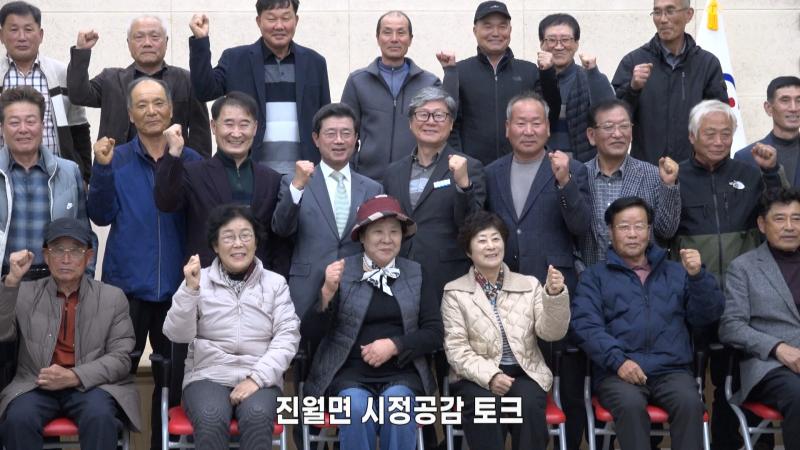 진월면 시정공감 토크 주재