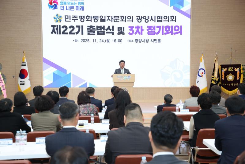 제22기 민주평화통일자문회의 광양시협의회 출범식