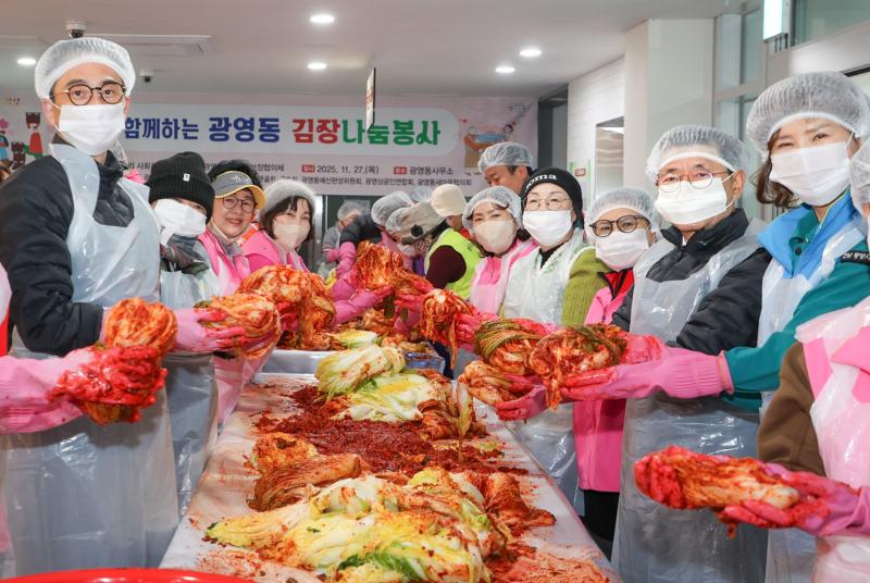 광영동 사랑의 김장 나눔행사
