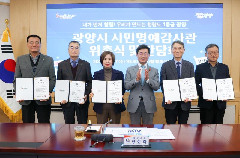 시민명예감사관 위촉식 및 간담