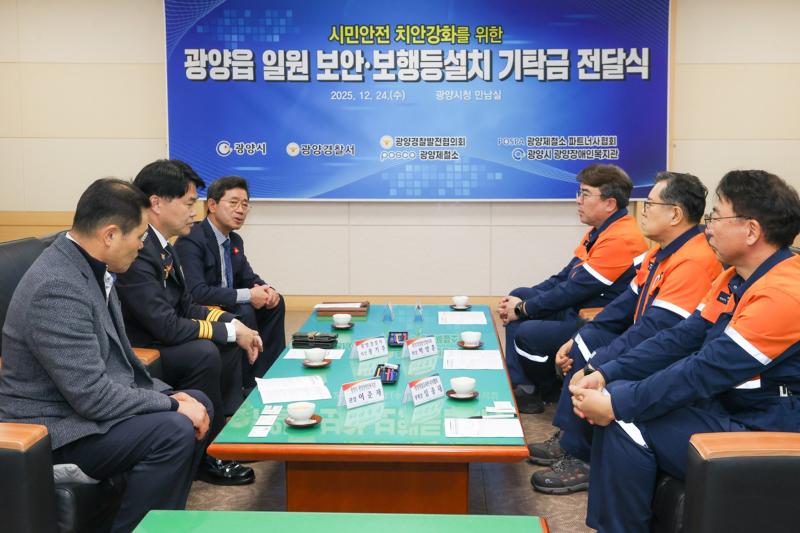 보안·보행등 설치 기탁금 전달식