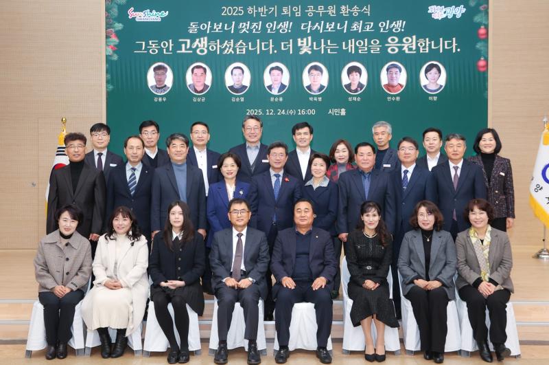 2025 하반기 퇴임공무원 환송식