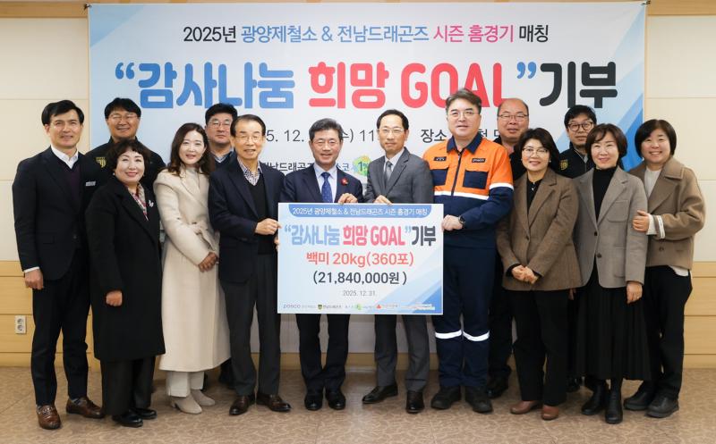 (재)광양시사랑나눔복지재단 백미 전달