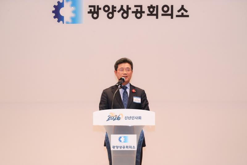 광양상공회의소 2026 신년인사회