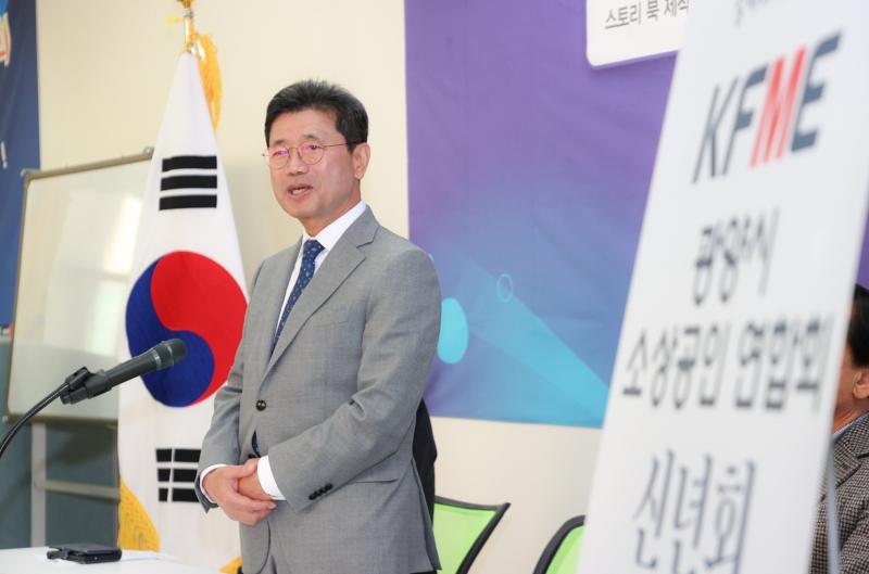 광양시소상공인연합회 신년회