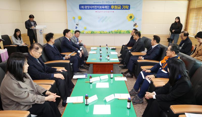 (재)광양시어린이보육재단 후원금 기탁식