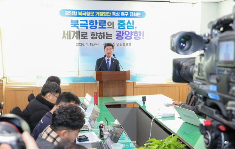 광양항 북극항로 거점항만 육성 촉구 담화문 발표