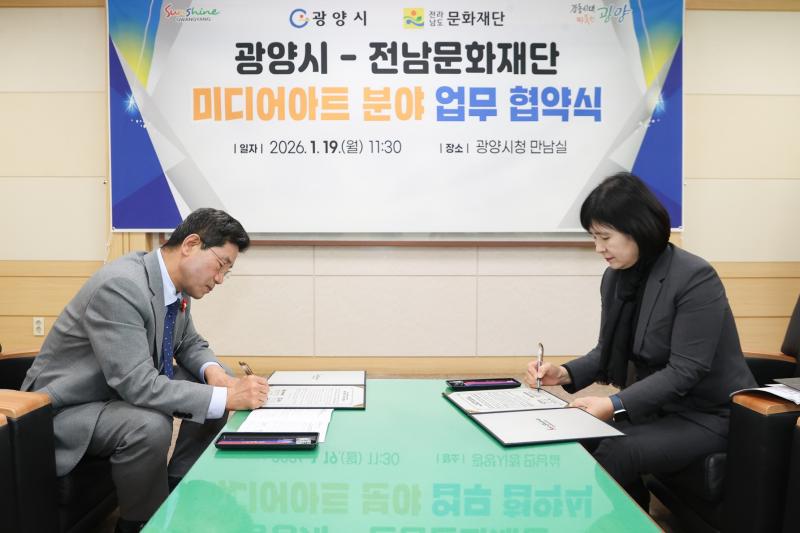 광양시-전남문화재단 미디어아트 분야 업무협약식