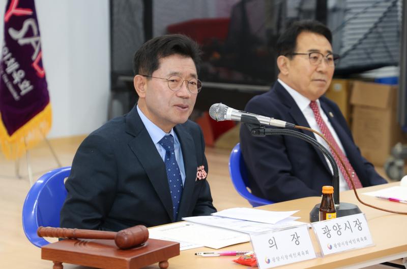 광양시장애인체육회 이사회 정기회의