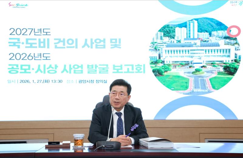 국·도비 건의 사업 및 공모 시상 사업 발굴 보고회