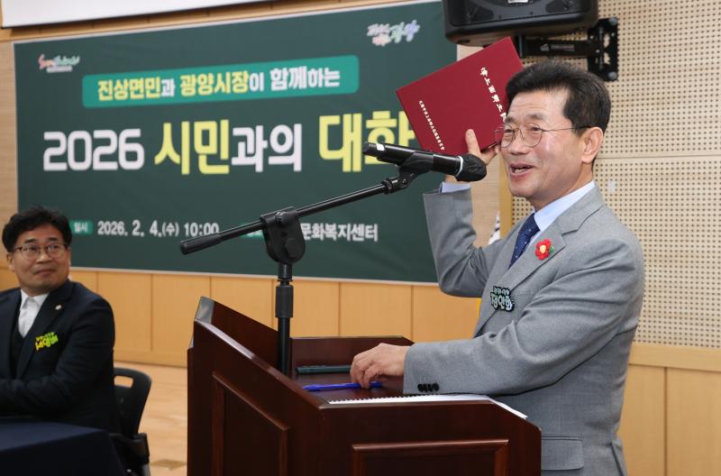 2026 진상면 시민과의 대화