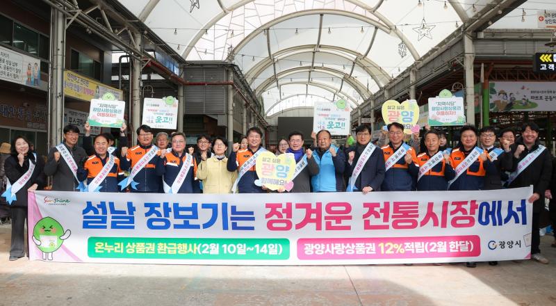 설 맞이 광양5일장 방