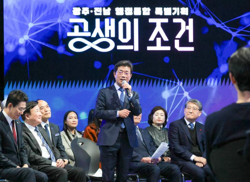 전남·광주 행정통합 특별기획 '공생의 조건' 참석