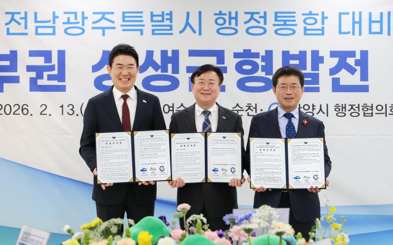 제41차 여수·순천·광양 행정협의회 정기회