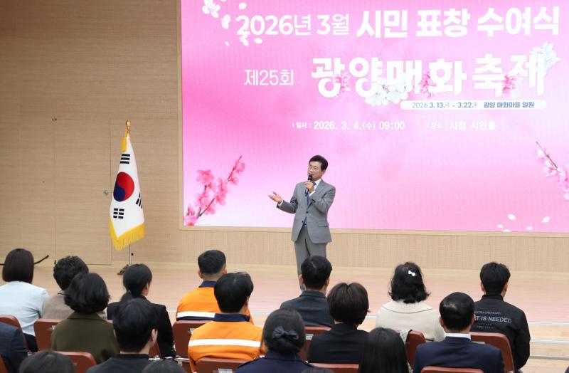 2026년 3월 시정발전 유공 시민 표창장 수여식