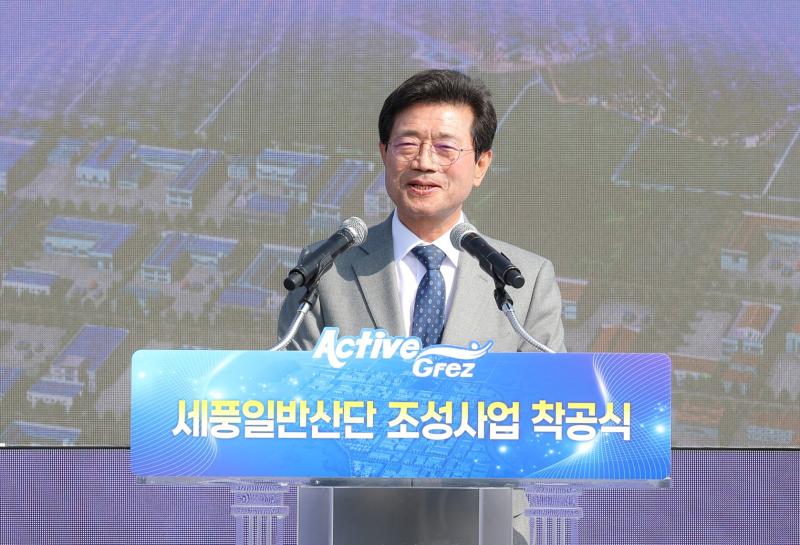 세풍일반산단 조성사업 착공식