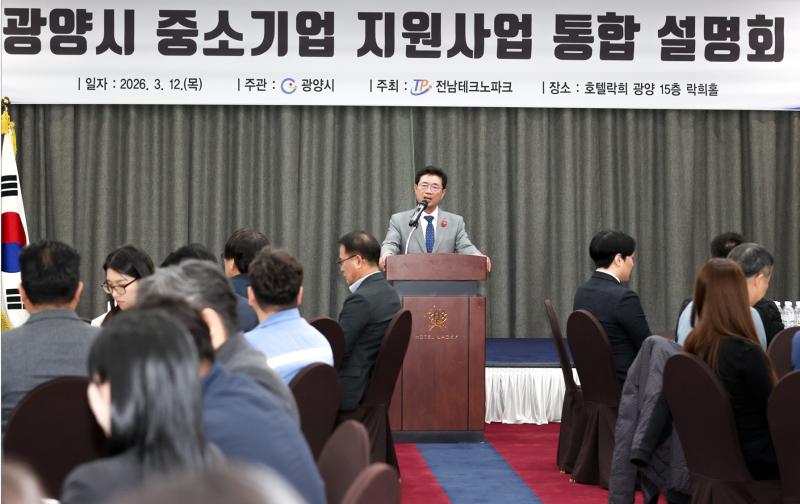 광양시 중소기업 지원사업 통합설명회