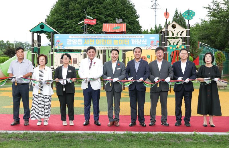 광양읍 서천 어린이놀이터 개장식