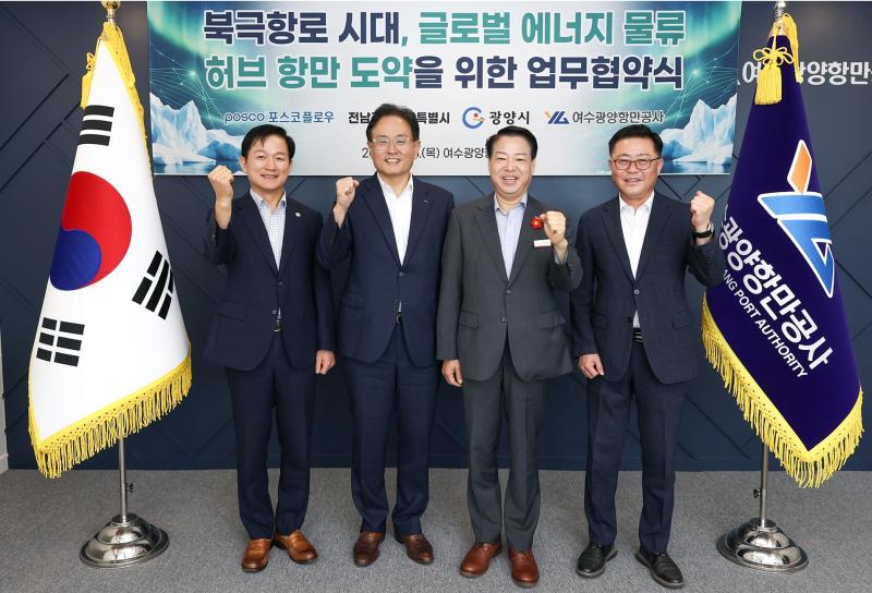 북극항로 시대, 글로벌 에너지 물류 허브 항만 도약을 위한 업무협약