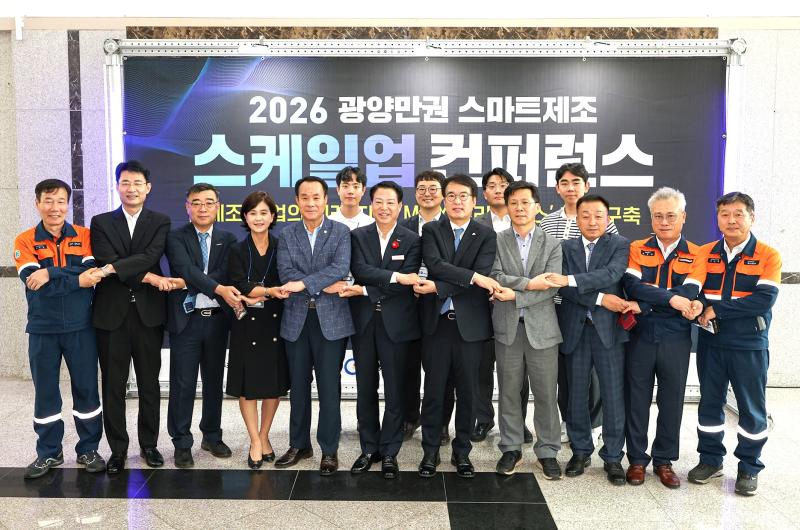 2026 광양만권 스마트제조 스케일업 컨퍼런스