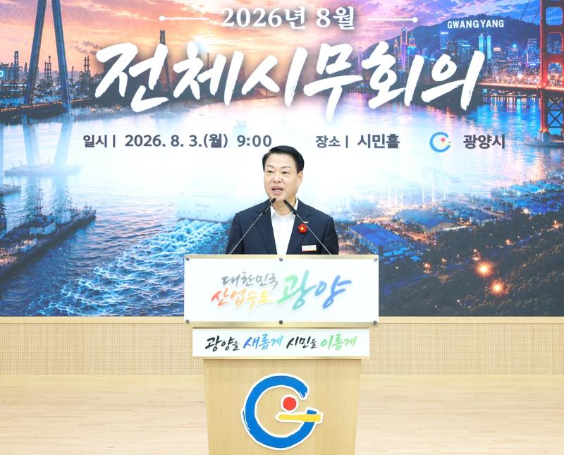8월 전체시무회의 주재