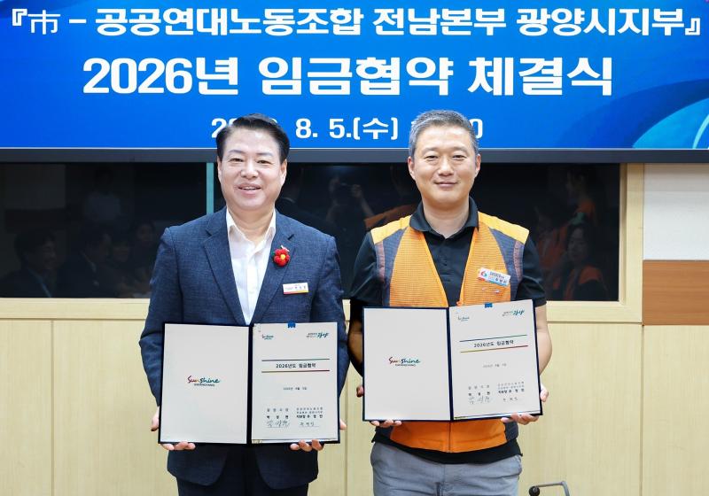 市-공공연대노동조합 전남본부 광양시지부」 2026년 임금협약 체결식