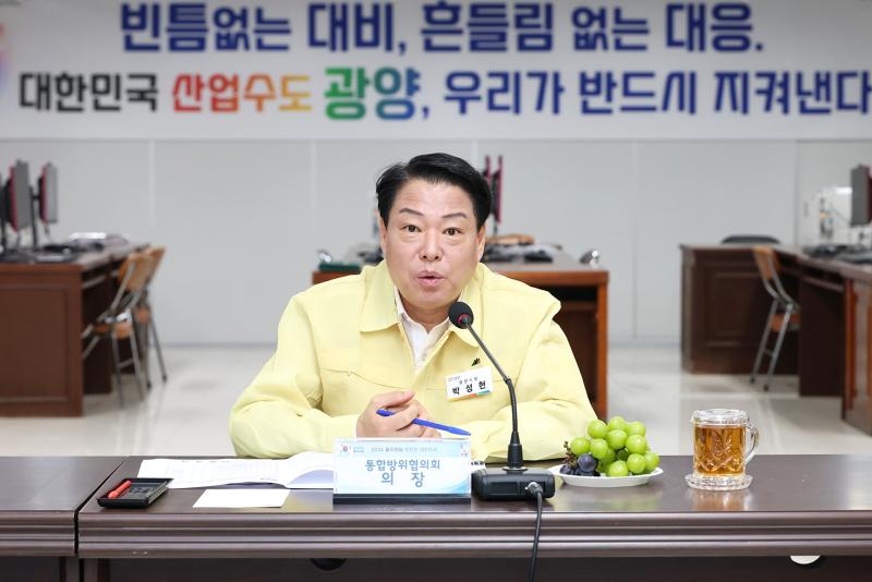 2026년 3분기 광양시 통합방위협의회