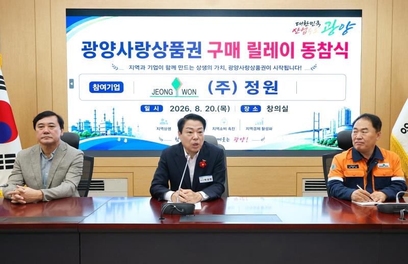 관내기업 광양사랑상품권 구매 릴레이 동참식_(주)정원